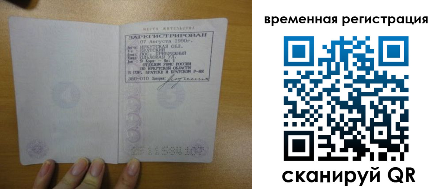 прописка 2025 в Ярцево