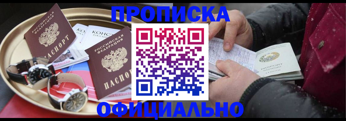 временная регистрация законно в Ярцево