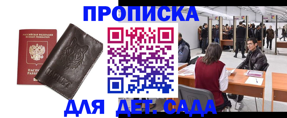 прописка штамп в Ярцево
