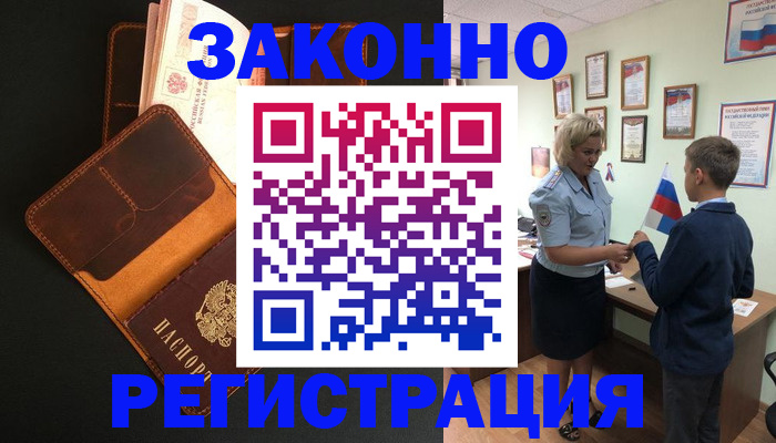 прописка для кредита в Ярцево