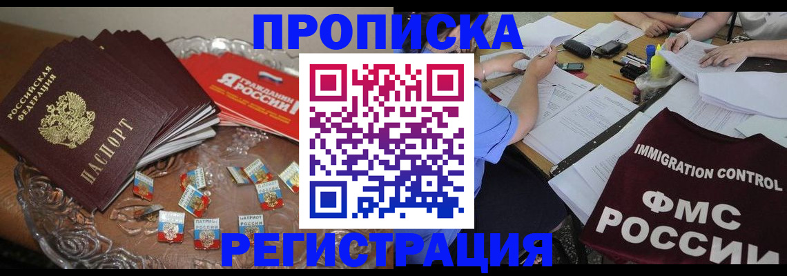 прописка в Ярцево